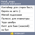 My Wishlist - natali_anapa