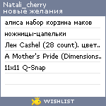 My Wishlist - natali_cherry