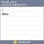 My Wishlist - natali_ecru