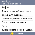 My Wishlist - natali_es