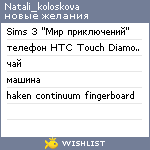 My Wishlist - natali_koloskova