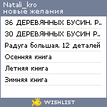 My Wishlist - natali_kro