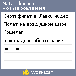 My Wishlist - natali_kuchon