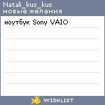 My Wishlist - natali_kus_kus