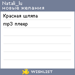 My Wishlist - natali_lu