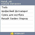 My Wishlist - natali_mk