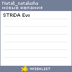 My Wishlist - natali_natalusha