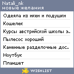 My Wishlist - natali_nk