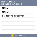 My Wishlist - natali_polza