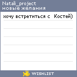 My Wishlist - natali_project