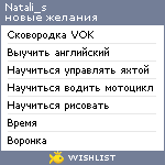 My Wishlist - natali_s