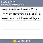 My Wishlist - natali_s74