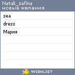 My Wishlist - natali_safina