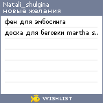 My Wishlist - natali_shulgina