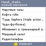 My Wishlist - natali_skazka