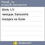 My Wishlist - natali_ta