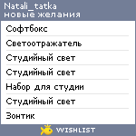 My Wishlist - natali_tatka