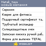 My Wishlist - natali_taya