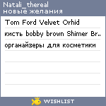 My Wishlist - natali_thereal