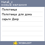 My Wishlist - natali_z