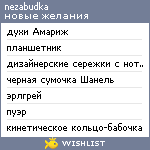 My Wishlist - natalia17