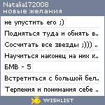 My Wishlist - natalia172008