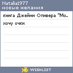 My Wishlist - natalia1977