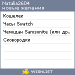 My Wishlist - natalia2604