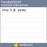 My Wishlist - natalia301189