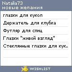 My Wishlist - natalia73