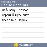My Wishlist - natalia79