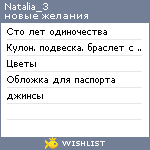 My Wishlist - natalia_3