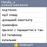 My Wishlist - natalia_a