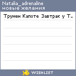 My Wishlist - natalia_adrenaline