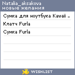 My Wishlist - natalia_aksakova