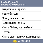 My Wishlist - natalia_alana