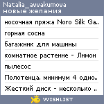 My Wishlist - natalia_avvakumova