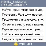 My Wishlist - natalia_bazhenova