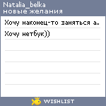 My Wishlist - natalia_belka