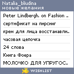 My Wishlist - natalia_bliudina