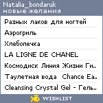 My Wishlist - natalia_bondaruk