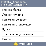 My Wishlist - natalia_borisovna