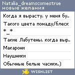 My Wishlist - natalia_dreamscomestrue