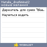 My Wishlist - natalia_druzhinina12