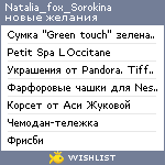 My Wishlist - natalia_fox_sorokina