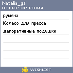 My Wishlist - natalia_gal