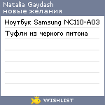 My Wishlist - natalia_gaydash