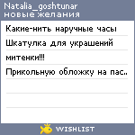 My Wishlist - natalia_goshtunar