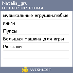 My Wishlist - natalia_gru