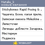 My Wishlist - natalia_k